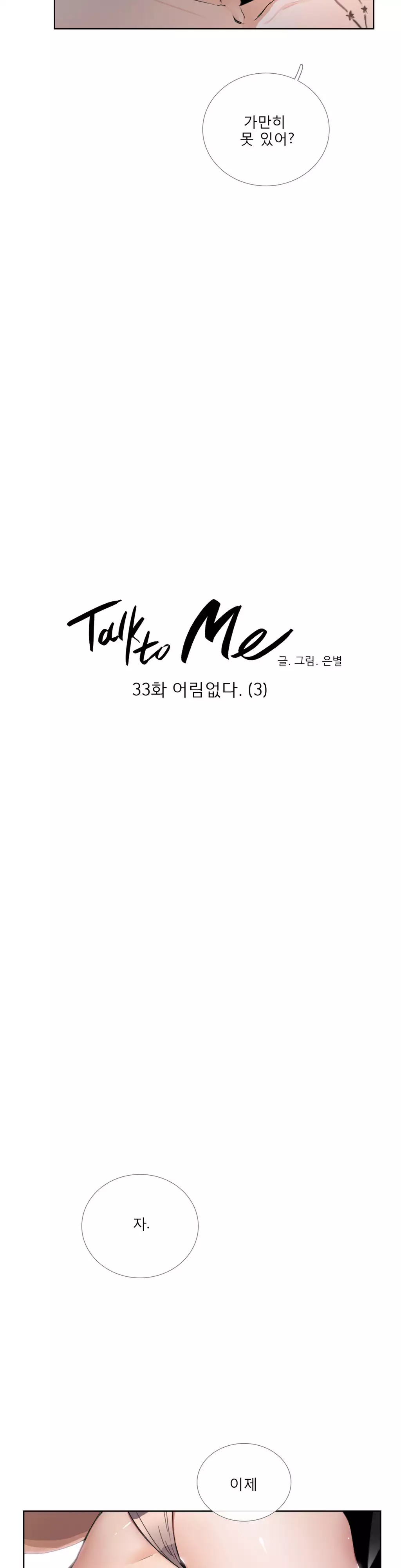 Talk to Me Ch.0-35