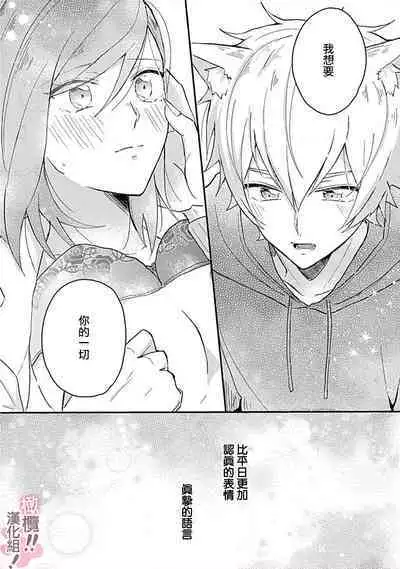 [Nakajō uni] osuwari! Mate! Namecha dame! ! Zen kōtei-kei wan ko ni kyūai sa retemasu~01-04｜坐下！等待！那个不能舔！！被全肯定系小狗猛烈求爱~01-04话[中文] [橄榄汉化组]