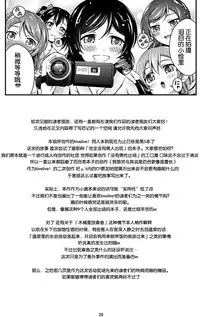 (Bokura no Love Live! 8) [H na Hon. Ya san. (Akki)] Hitou Love Love Ryokou (Love Live!) [Chinese] [脸肿汉化组]