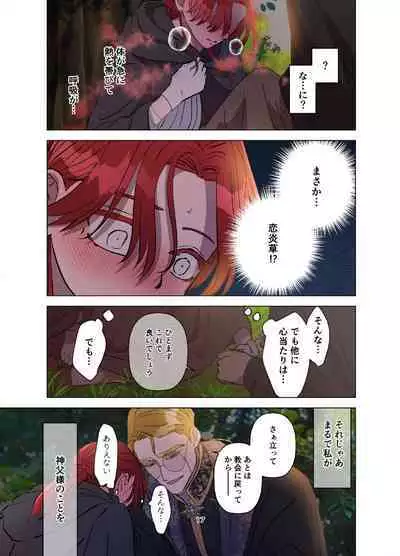 [Contamination] Yomeki okure-mura Musume wa Shinpu-sama no Dekiai kara nige rarenai