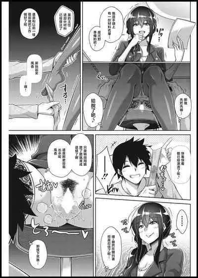 Amaama Kanojo no Shigoto Sugata ni Ma ga Sashite