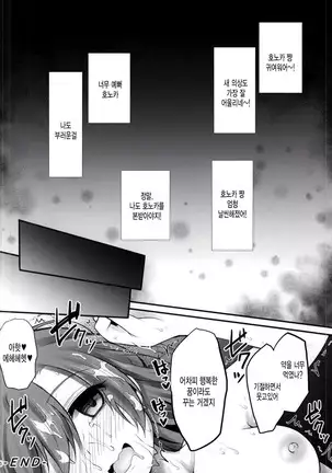 Kusurizuke Idol μ's -Honoka-