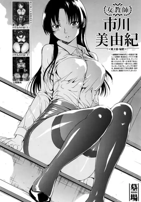 Onna Kyoushi Ichikawa Miyuki Ch 1-5