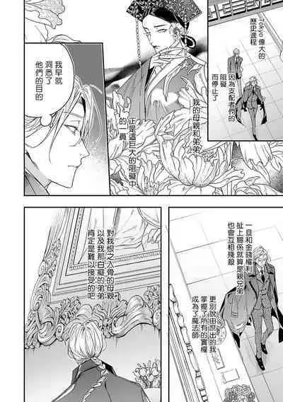 [Seina Anji] World's End Blue Bird | 末世青鸟 Ch. 4-10 + 特典 [Chinese] [Digital]