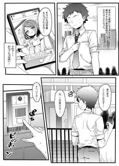 Mesugaki Eisai Kyouiku