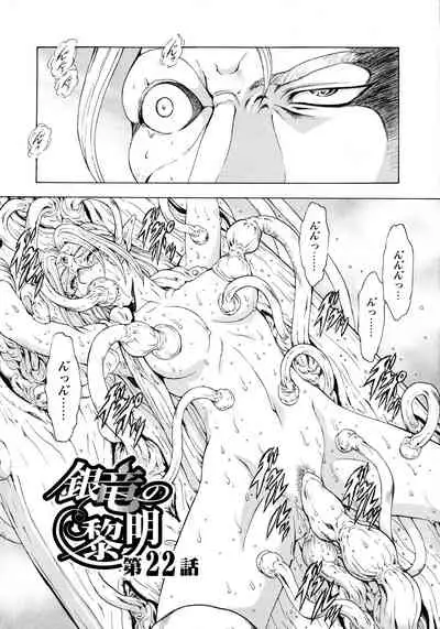 Ginryuu no Reimei Vol.3