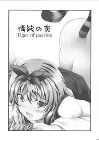 (Reitaisai 8EX) [Neko Ookami Musume (gisyo)] Jouyoku no Tora - Tiger of passion (Touhou Project)
