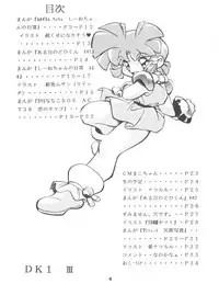 (Comic Castle 5) [Studio Parfe (Dohi Kenichi)] DK-1 III (Various)