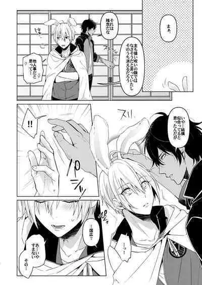 [KH. (有紀)] 欲しがりラビット (刀剣乱舞) [DL版]