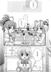 (C82) [Strawberry (Ichigo)] Futanari mo , Penis Band mo , Arundayo (Puella Magi Madoka Magica)