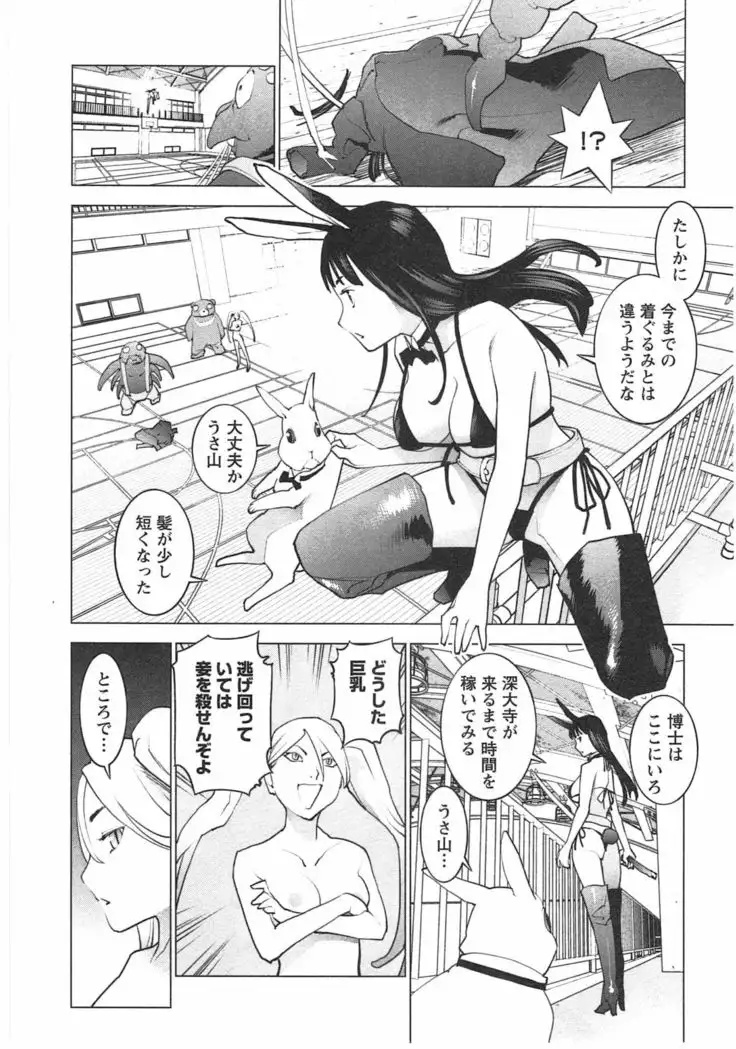 Seishokuki Vol. 04