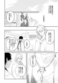 [Soutome Emu] Sahara no Kurowashi [Digital]