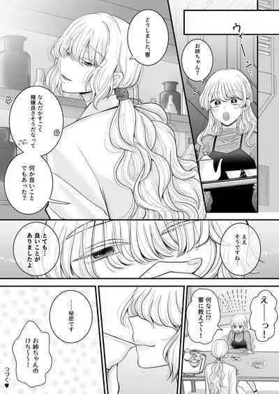 [U League (Yusuri)] Yuri de Succubus! ~Inma no Atashi ga Ningen no Onna ni Koi da Nante!~ | Yuri de Succubus Vol. 1 - I Can't Believe I Fell for a Human!