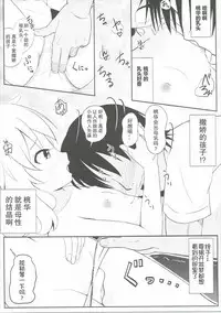 (C90) [Wasshoi☆Koubou Nishi Area (Syouwaru)] Momoiro P Omoi (THE IDOLM@STER CINDERELLA GIRLS) [Chinese]