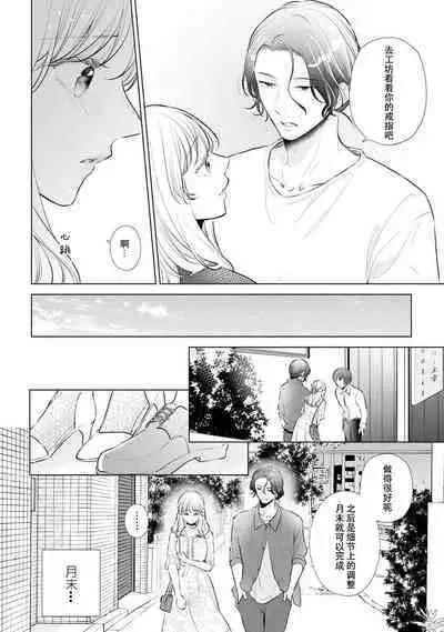 Dekiai moratoriamu outotsuna futari ga pea ni naru made | 溺爱，青涩 直到格差二人配平之时