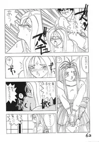 (C43) [Kaishaku (Harakirimantarou)] Fuji-to tarou kojin-shi (Aa! Megami-sama!, You Are Under Arrest)