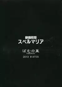 (C85) [Pamunosu (Koppamu)] Zetsurin Hishou Spermax