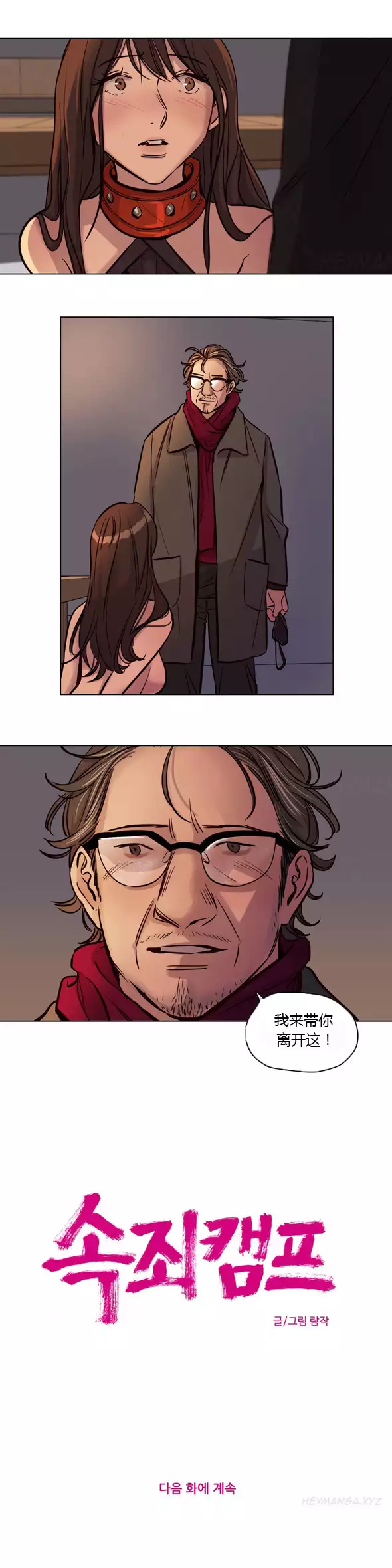 Atonement Camp Ch.0-53