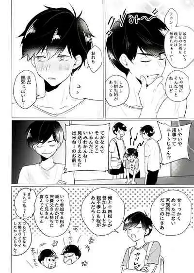 [Itsusunsakigayami.com (Ame Satoru zara-me)] Kimi to shitai koto zenbu (Osomatsu-san)