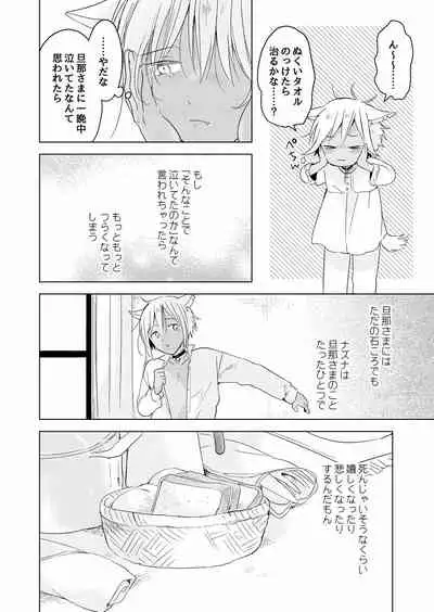 [Mogetama (Tanakamori Yokota)] tabun kitto, ashita no nazuna wa (tokuten-tsuki) [Digital]