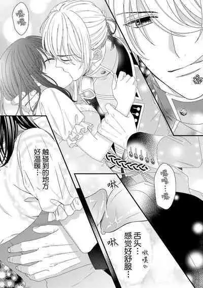 [Utage / Senzaki Hitomi] i sekai de zetsurin madō-shi ni kawa retara mechakucha dekiai sa rete imasu. | 在异世界被非凡的魔导师买下的话会被异常宠爱。 1-6 [Chinese] [莉赛特汉化组]