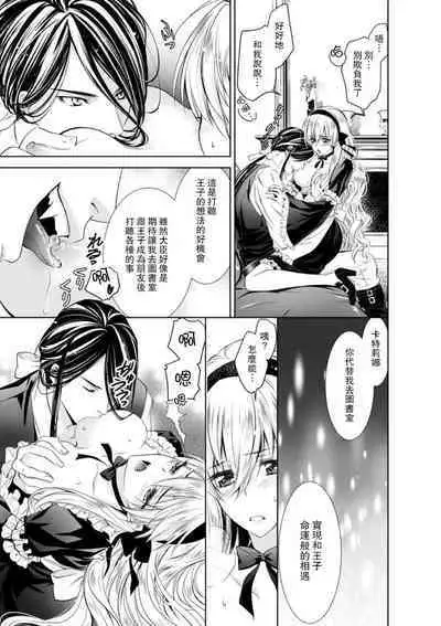 [Otoguro Yu, Nanzaki Kirin, Yoshizaki Yasumi] Cinderella ni wa Narimasen! Mob Chara Hime wa Midara na Akuma ni Miirarete | 我才不做灰姑娘！路人公主被淫亂惡魔迷得神魂顛倒 1-5 [Chinese] [莉赛特汉化组]