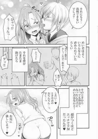 (C90) [Morimori Runrun (Manbonren)] Do-M no Ijimerarekko Mei-kun to Boku no Love Love Kyoushitsu H