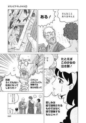 Olympia Kyklos Vol. 01-04