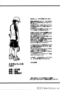 (C65) [Mizuiro SS, Kawada Ku (Yamada Toriko, Kawada Shougo)] Houtou Musuko (Prince of Tennis) [Incomplete]