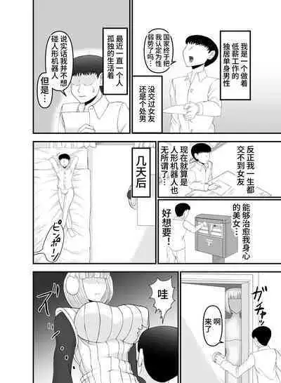 Teihen de Motenai Ore ga Onna Android o Moratte Mita