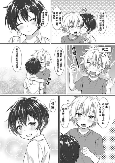 [Commamion (Numa)] Ibunka Room Sharing - Cross-Cultural Room Sharing [Chinese] [Decensored] [Digital]