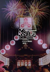 (C92) [Kikyakudou (Karateka Value)] Minamoto no Raikou OPEN YOUR MAMAZONZ (Fate/Grand Order)