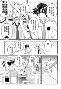 (SUPER23) [Hakuchuu Doudou (Rian)] Shounen wa Denki Hitsujin no Yume o Miru ka Vol. 1 (The Legend of Heroes: Sen no Kiseki) [Chinese] [沒有漢化]