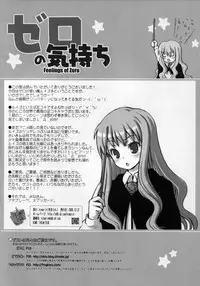 (C71) [Kimarinet (kimarin)] Zero No Kimochi - Feelings of Zero - (Zero no Tsukaima)