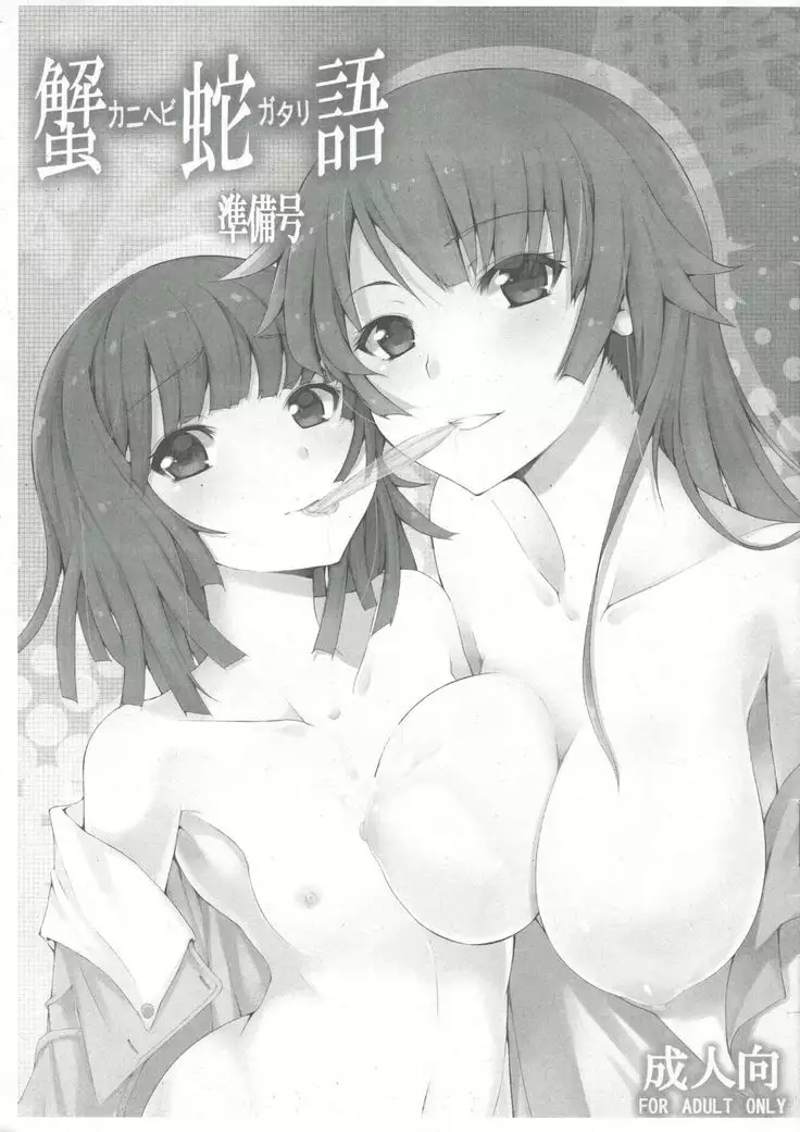 Kani Hebi-go Junbi-gou