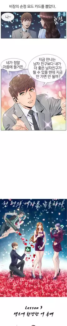 Girls Temptation Ch.1-14