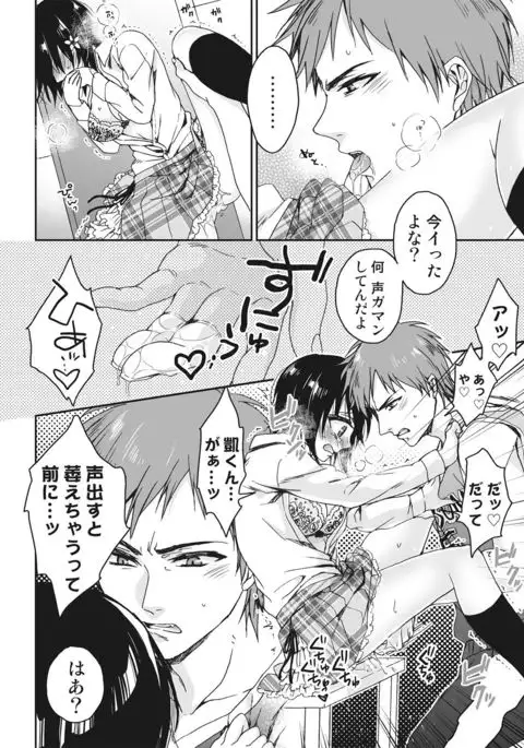 Ijimerare~"Onnna" no boku to kainushi sannin~