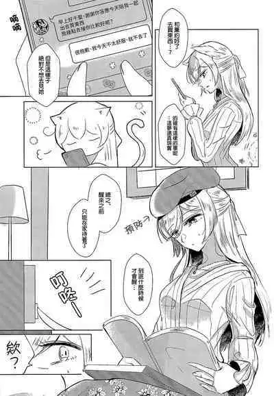 Neko Shibai | Cat play