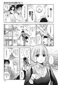 [Harumi Chihiro] Koi o Suru no Ga Shigoto Desu. - Falling In Love Is Work. 1