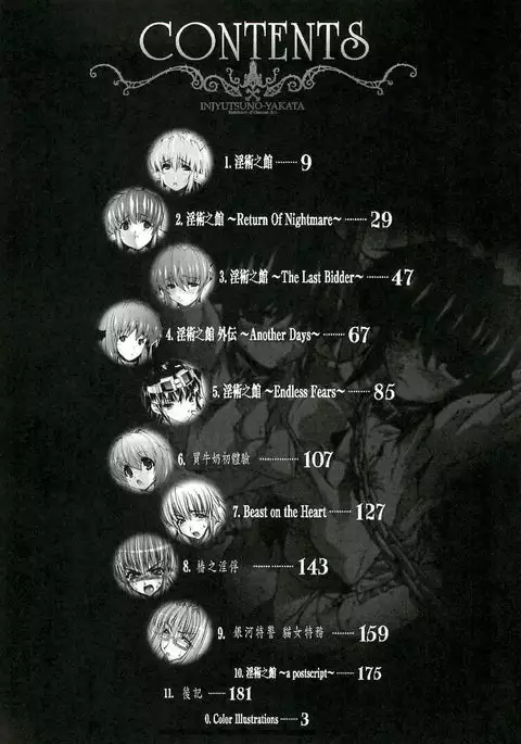 Injyutsu no Yakata - Residence of Obscene Art | 淫術之館