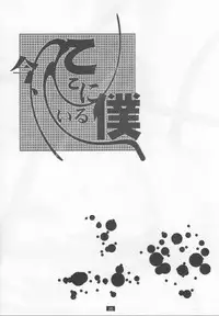 [PX Dan Nippon Shibu (Hondakurio)] Muku no Kyouki to Boku