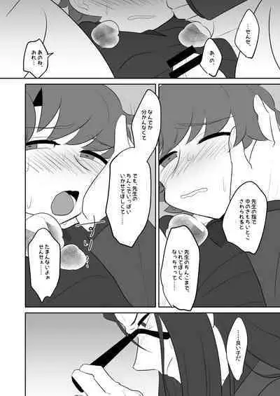 Boku no Master ga Konna ni Bitch nanoni Shojo na Wake ga Nai