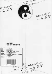 (C55) [Hellabunna (Iruma Kamiri)] Meika Shugogetten (Mamotte Shugogetten!)