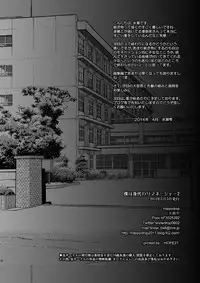 [Happydrop (Minase Sizuku)] Boku wa Migawari Manager 02 [Digital]