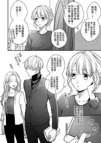 [Shichigatsu Motomi] Sonna Kao shite, Sasotteru? ~Dekiai Shachou to Migawari Omiaikekkon!?~ 1-11| 這種表情，在誘惑我嗎？~溺愛社長和替身相親結婚！？ [Chinese] [拾荒者汉化组]