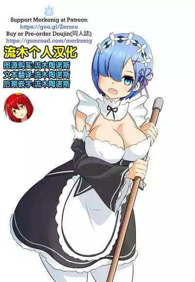 [Merkonig] B-Trayal 17 Rem (Re:Zero kara Hajimeru Isekai Seikatsu) [Chinese] [流木个人汉化]