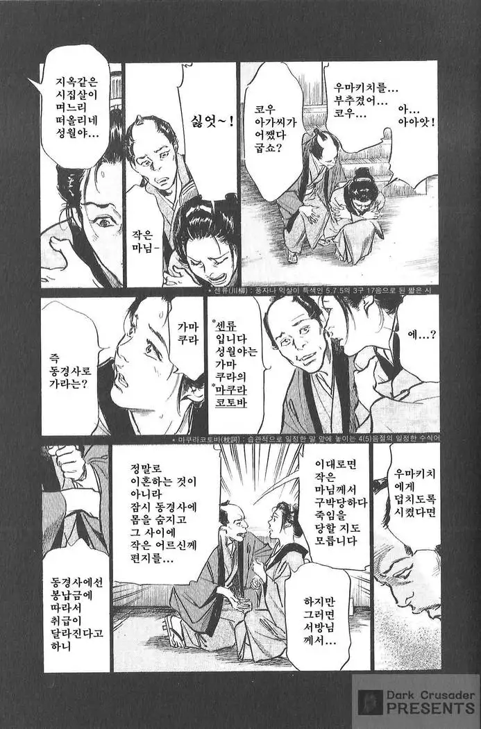 Ukiyo Tsuya Zoushi Vol.7