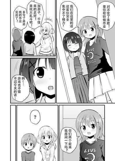 [Sagamiokiva (Sagami Yuki)] Onee-chan-tachi ni Josou Cosplay Saserarete Okasarechau Otouto-kun no Hanashi [Chinese]