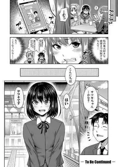 Papakatsu! Moshi Papakatsu Aite ga Jitsu wa Zenin Musume no Tomodachi to Hensou shita Musume Dattara