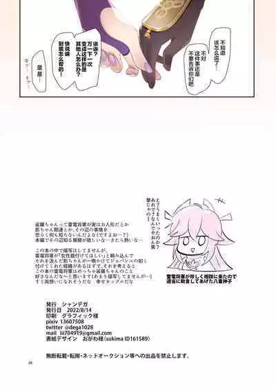 [Shandega] Futanari Sara-chan Muchu Ecchi de Datsu-doutei. (Genshin Impact) [Chinese] [Digital]